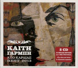 Από Καρδιάς Best 2013