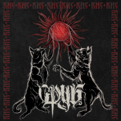 Кис-кис