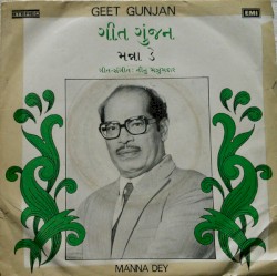 ગીત ગુંજન