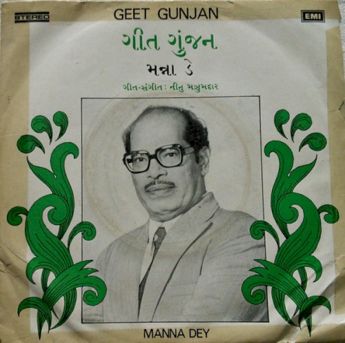ગીત ગુંજન