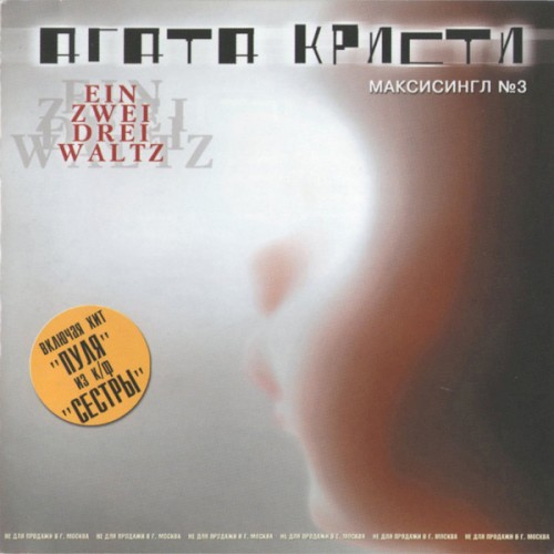 Ein Zwei Drei Waltz