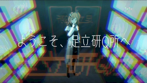 ようこそ、足立研Q所へ