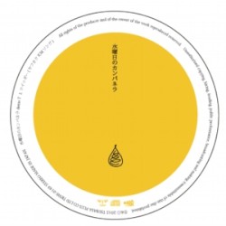 水曜日のカンパネラdemo 7