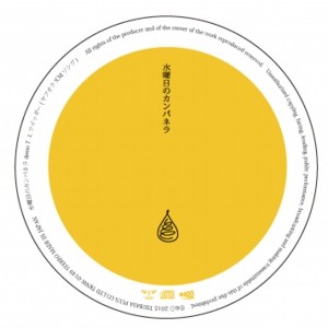 水曜日のカンパネラdemo 7