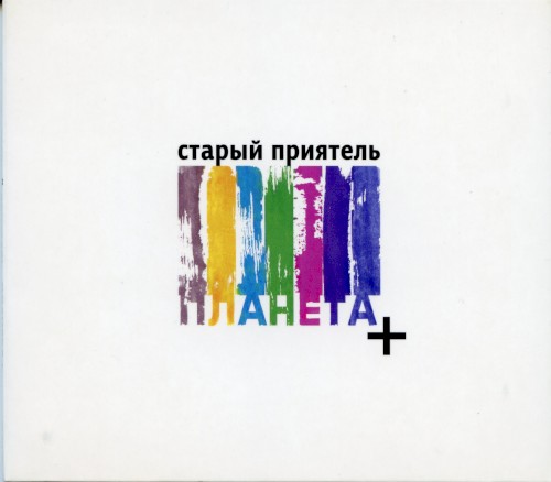 Планета+