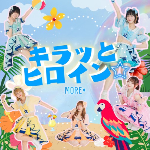キラッとヒロイン☆