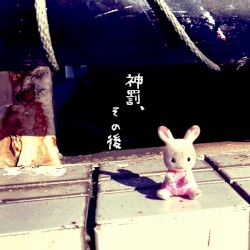 神罰、その後