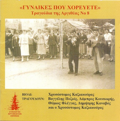 Γυναίκες που χορεύετε