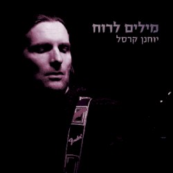 מילים לרוח