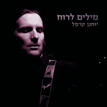 מילים לרוח