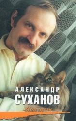 Мой дом