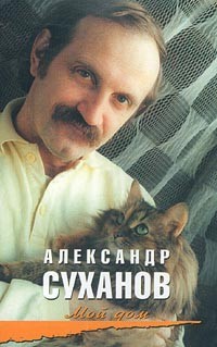 Мой дом
