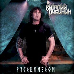 Русский сон
