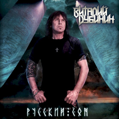 Русский сон