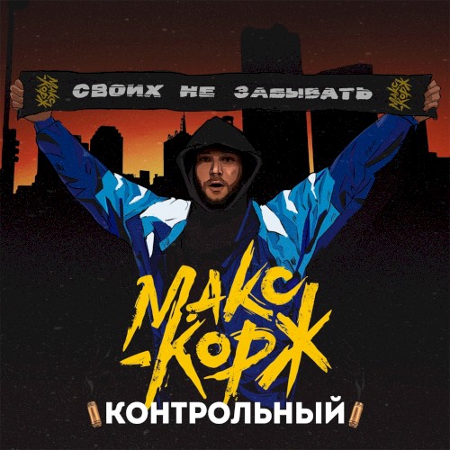 Контрольный