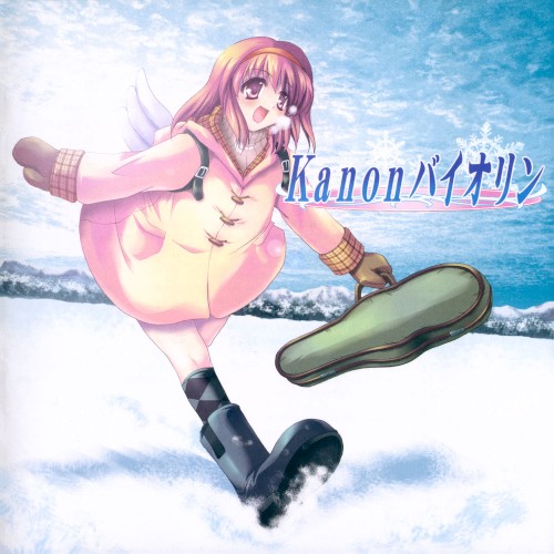 Kanonバイオリン