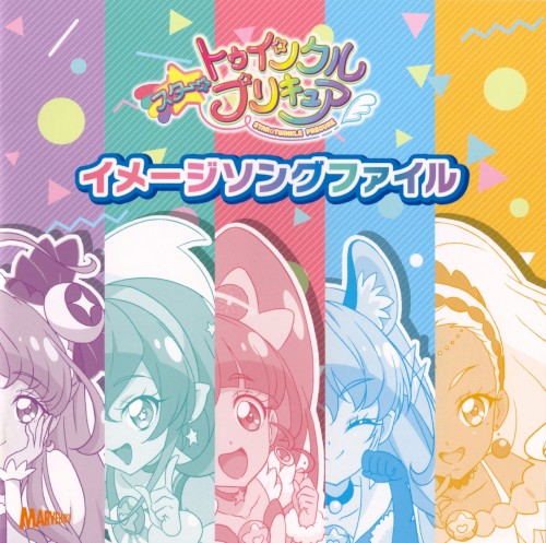 スター☆トゥインクルプリキュア イメージソングファイル