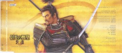信長の野望 天道 オリジナルサウンドトラック