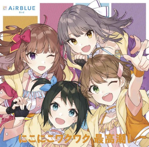 にこにこワクワク 最高潮!