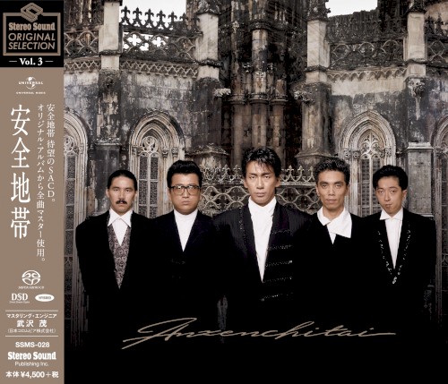 Stereo Sound ORIGINAL SELECTION Vol.3 「安全地帯」
