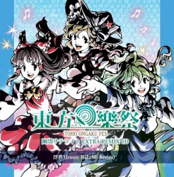 幽閉サテライト EXTRA REMIX CD