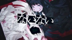 ないない