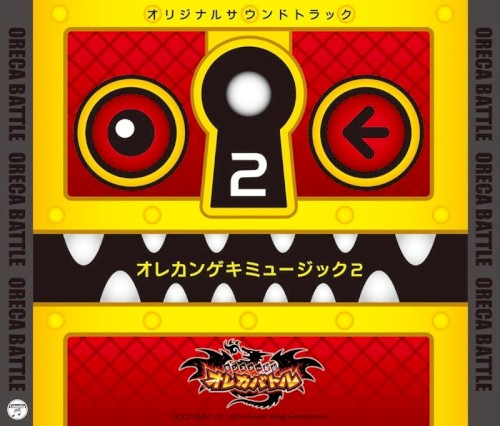 モンスター烈伝 オレカバトル オレカンゲキミュージック2