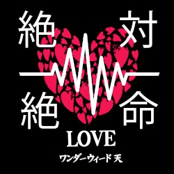 絶対絶命 LOVE