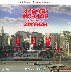 Киев 1979