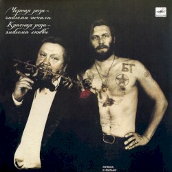 Чёрная роза — эмблема печали. Красная роза — эмблема любви