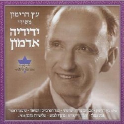 עץ הרימון: משירי ידידיה אדמון