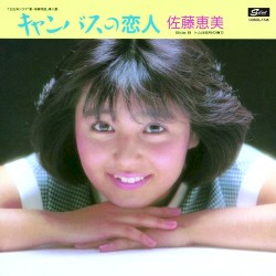 キャンバスの恋人 コンプリート・シングルス