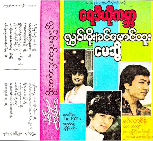 ရေဒီယိုကမ္ဘာ