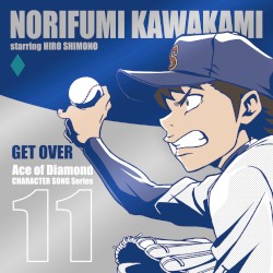 TVアニメ「ダイヤのＡ」キャラクターソングシリーズ11 GET OVER