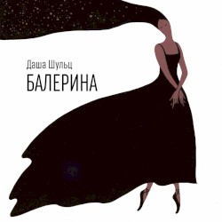 Balerina