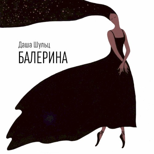 Balerina