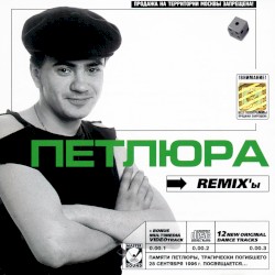 Remix'ы