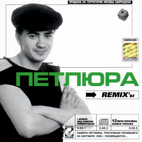 Remix'ы