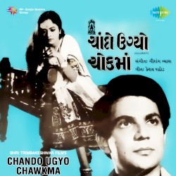 Chando Ugyo Chawkma