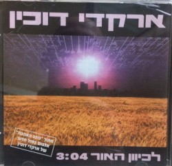 לכיוון האור