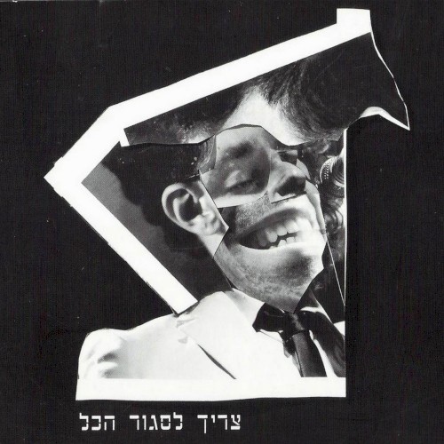 צריך לסגור הכול