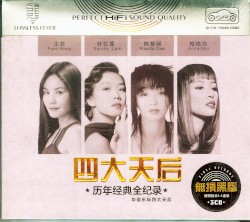 四大天后