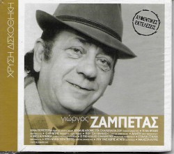 Γιώργος Ζαμπέτας