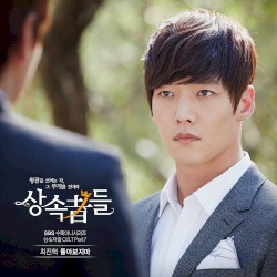 상속자들 OST Part 7