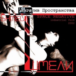 Негатив пространства