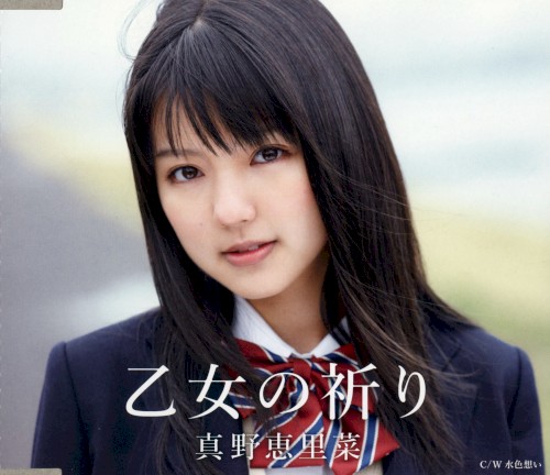 Otome no Inori