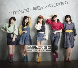 これからだ! / 明日テンキになあれ