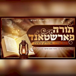 Torah Farshtand