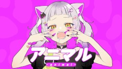 アニマル