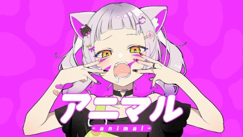 アニマル